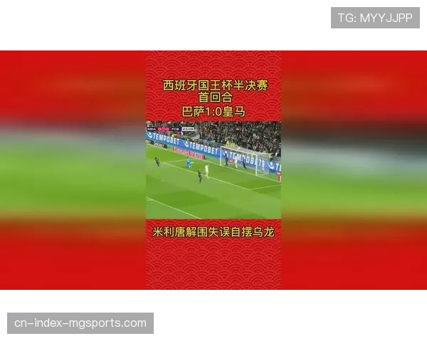 国王杯半决赛对阵揭晓 西班牙国家德比再度上演